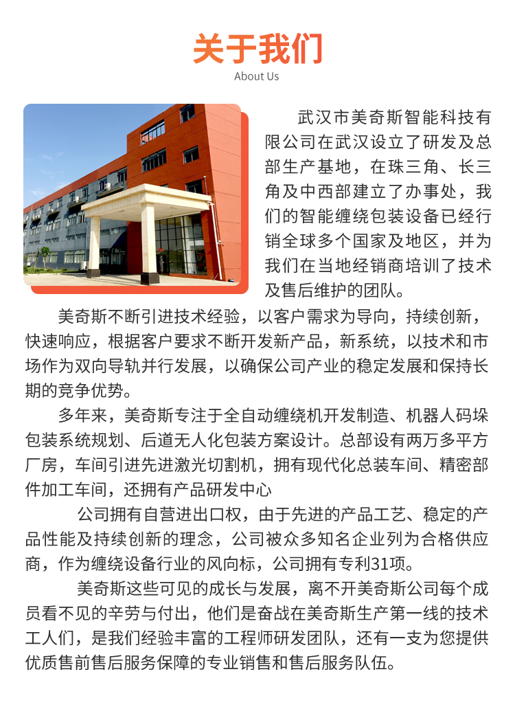 MP402 全自動在線式旋臂纏繞機(jī)(圖9) MP402 全自動在線式旋臂纏繞機(jī)(圖9)