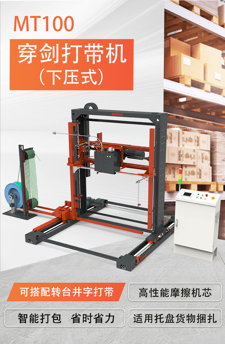 MT100穿劍式頂部捆扎機(圖2)