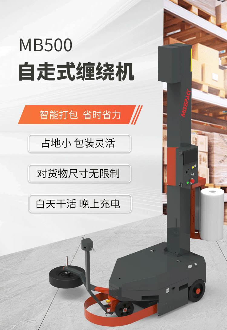 MB500自走式纏繞機(jī)(圖2) MB500自走式纏繞機(jī)(圖2)
